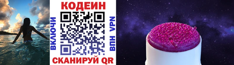 Кодеин Purple Drank  Палласовка 